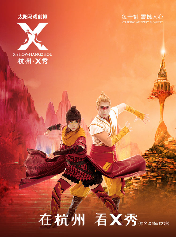 杭州X秀